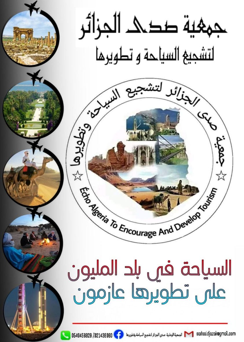 جمعية صدى الجزائر لتشجيع السياحة وتطويرها