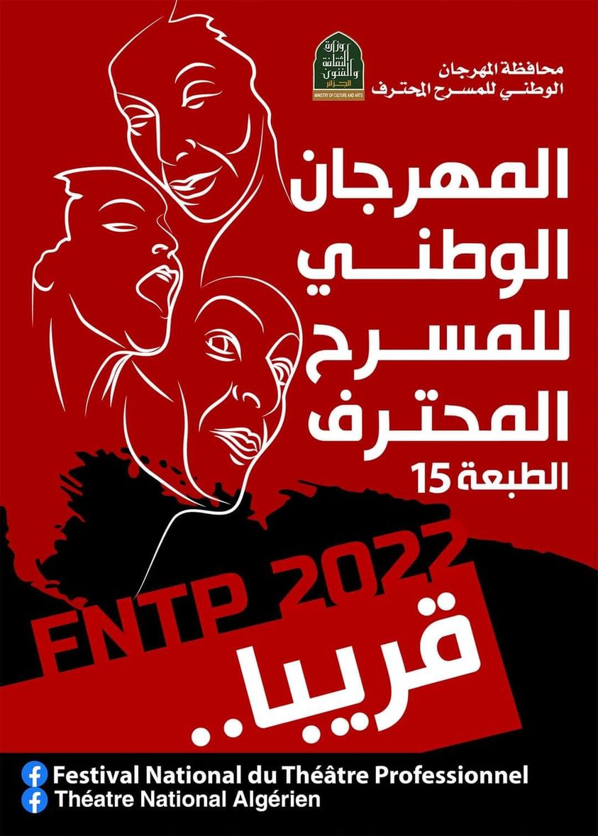 مسابقة_أحسن_نص_مسرحي