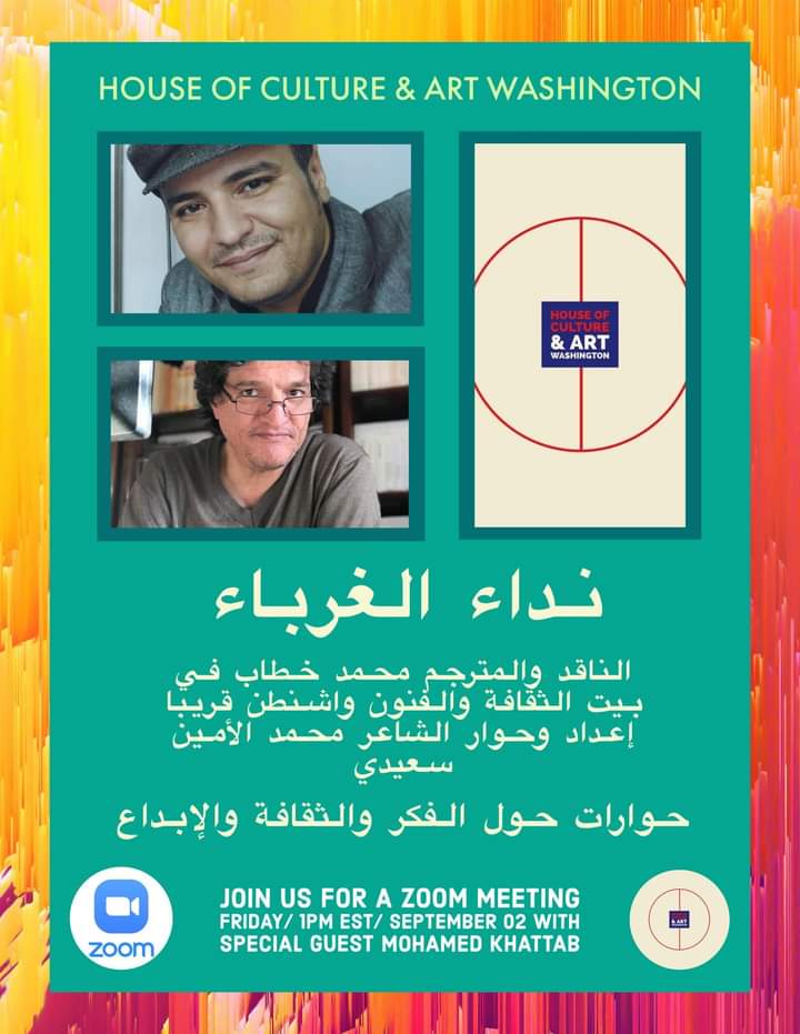 نداء الغرباء