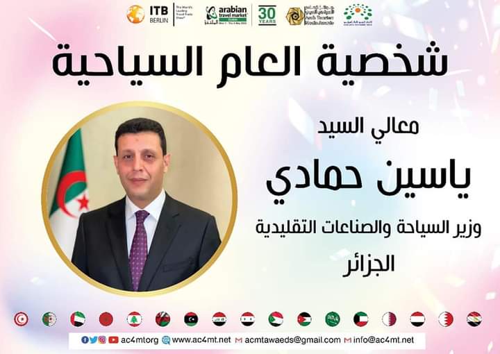 شخصية العام السياحية معالى السيد ياسين حمادى وزير السياحة والصناعة التقليدية الجزائرى الجزائر