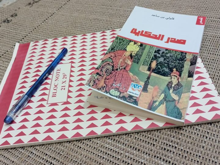 قراءة في مجموعة (صدر الحكاية) للقاص قلولي بن سعد