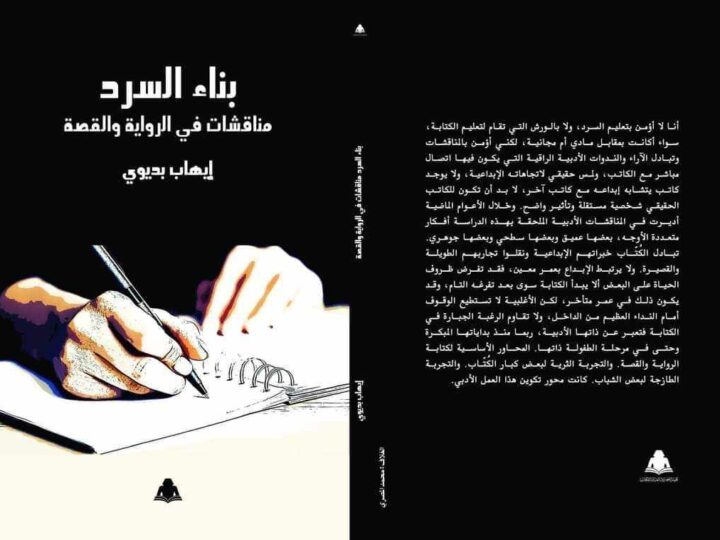 مواربة الذات وتأجج الصراع ومحاولات التأقلم دراسة نقدية لرواية الطيب صالح ( موسم الهجرة إلى الشمال)