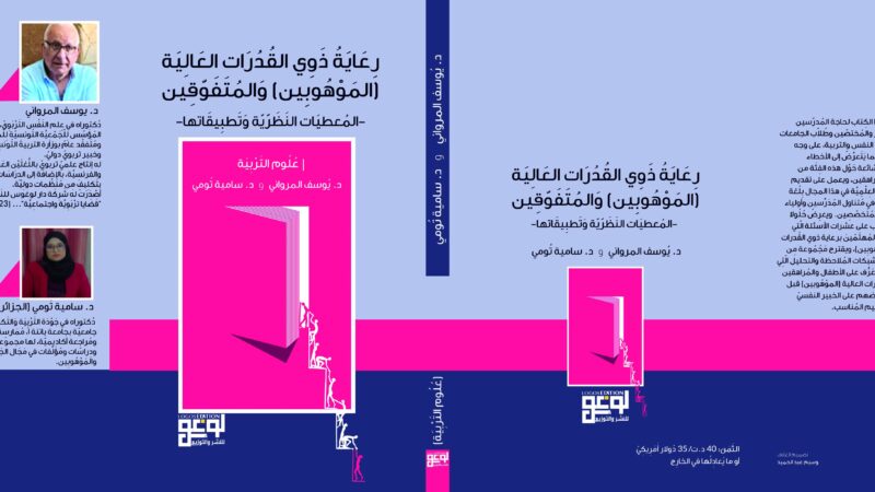 إصدارات دار لوغوس/تونس 5 (2)
