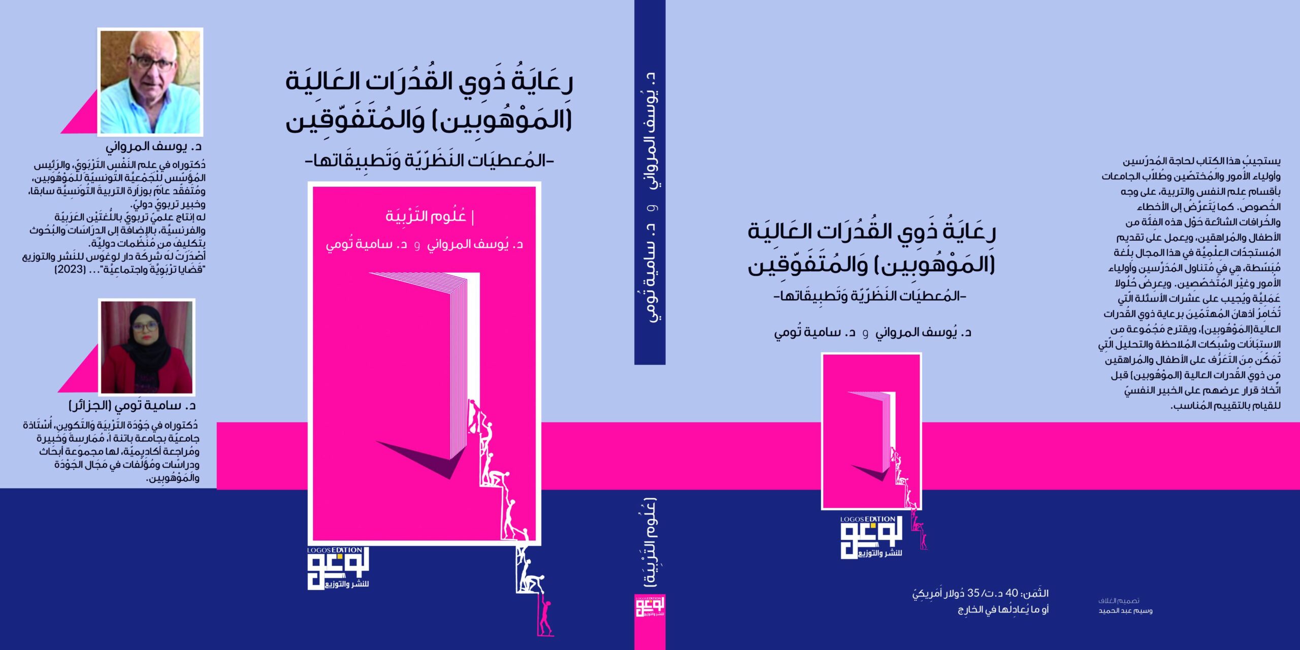 إصدارات دار لوغوس/تونس