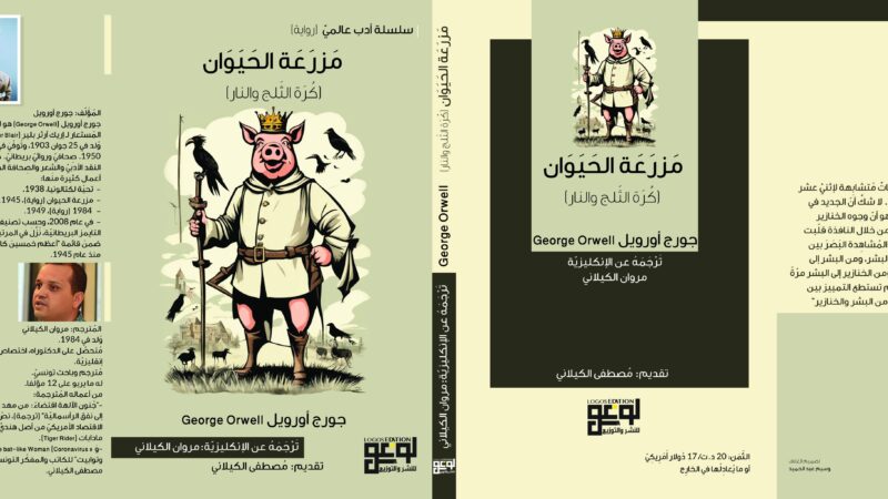 جديد دار لوغوس للنشر والتوزيع/ تونس 3.7 (3)