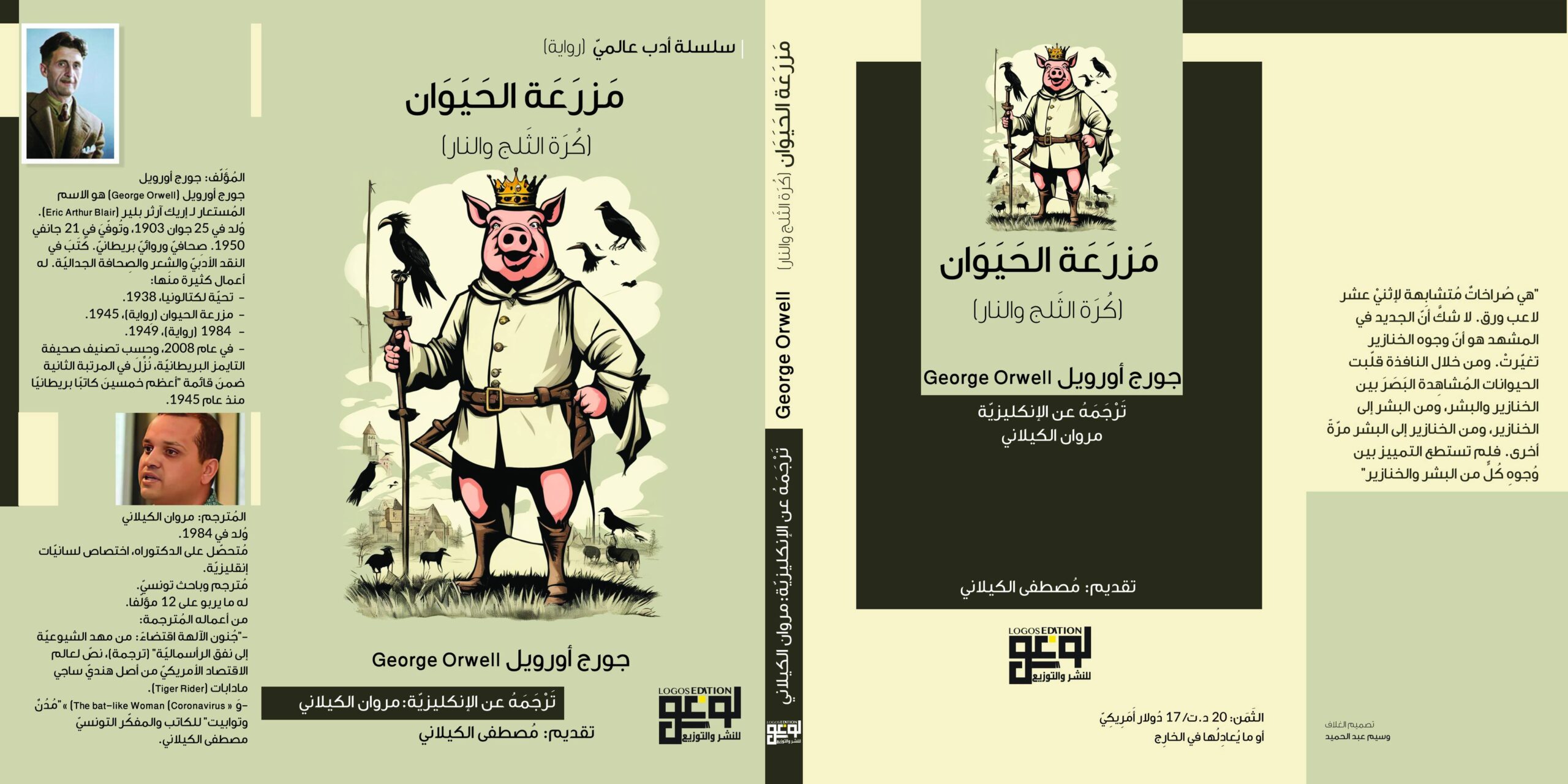جديد دار لوغوس للنشر والتوزيع/ تونس