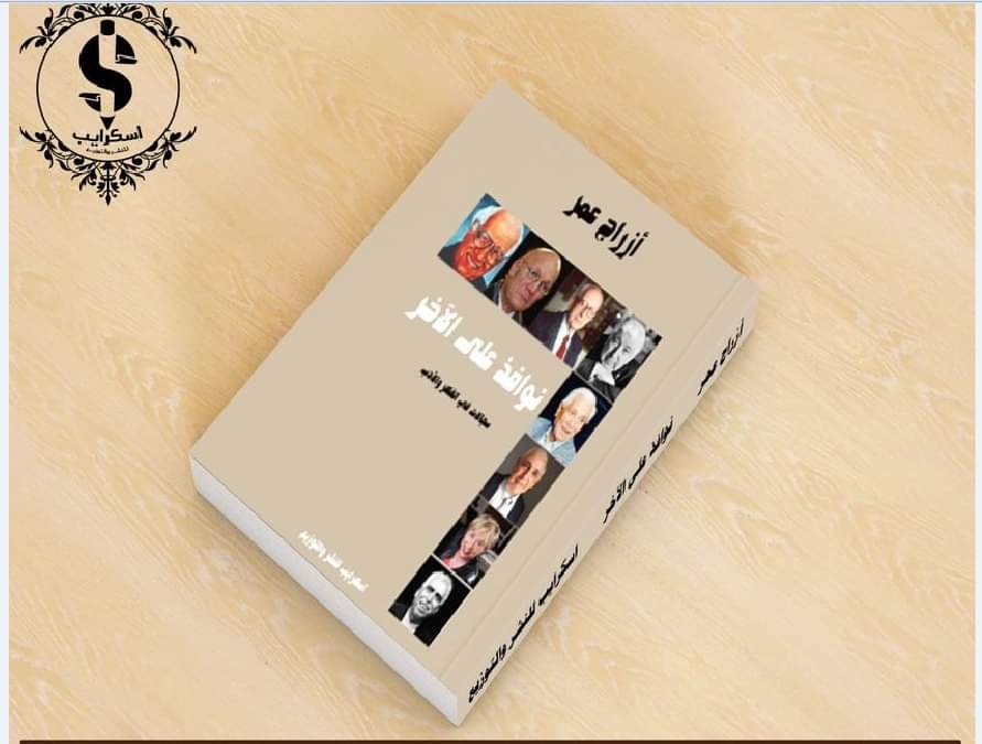 إسكرايب، ذوات بعين مفكر..