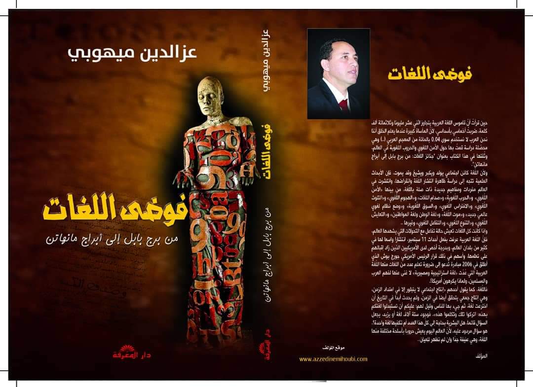 انتحار الأبجدية