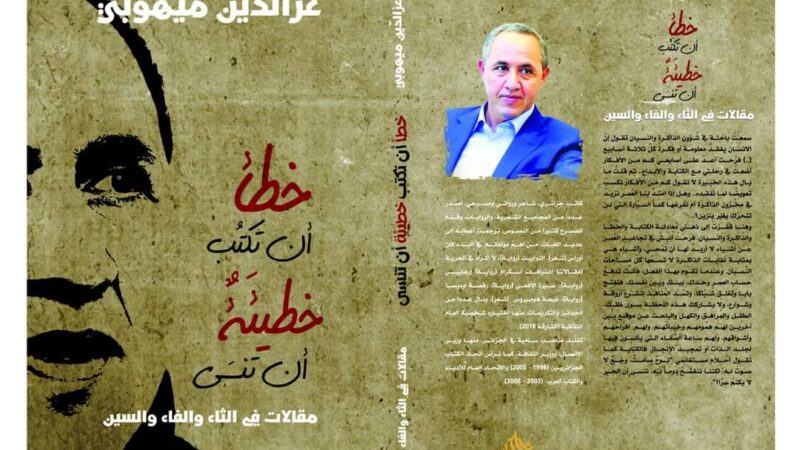 لماذا الكتابة والخطأ والخطيئة؟ 5 (1)