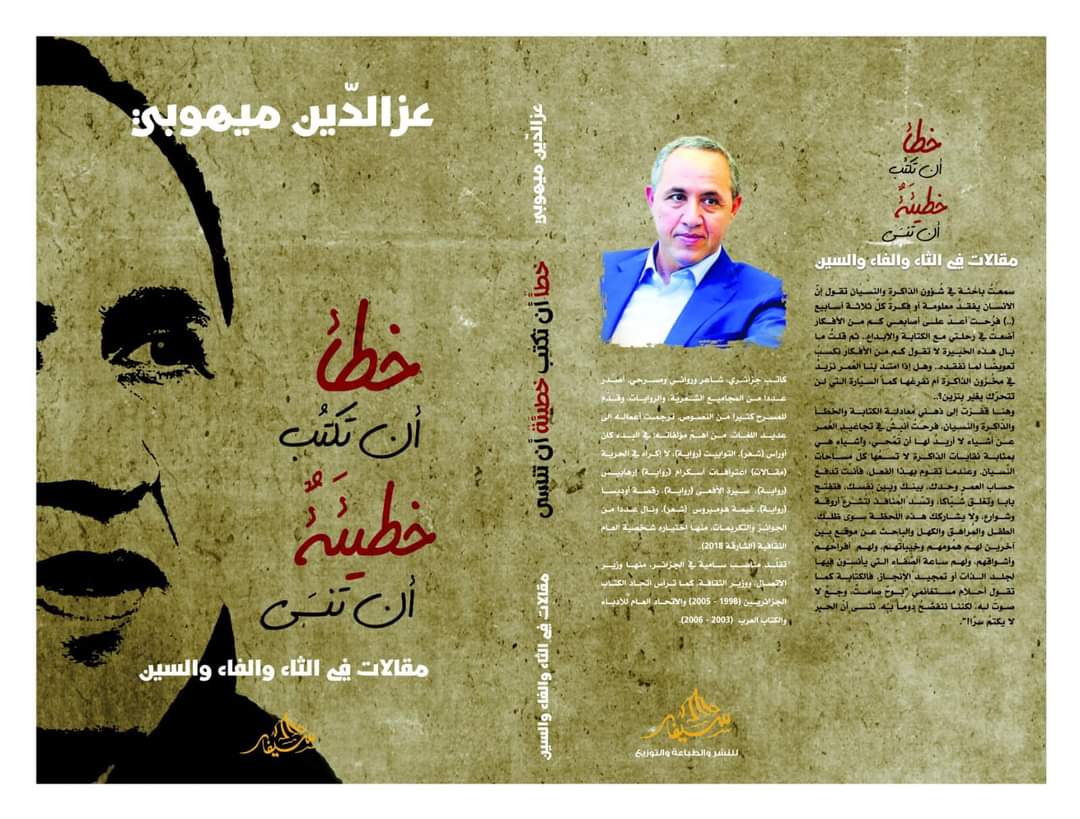 لماذا الكتابة والخطأ والخطيئة؟