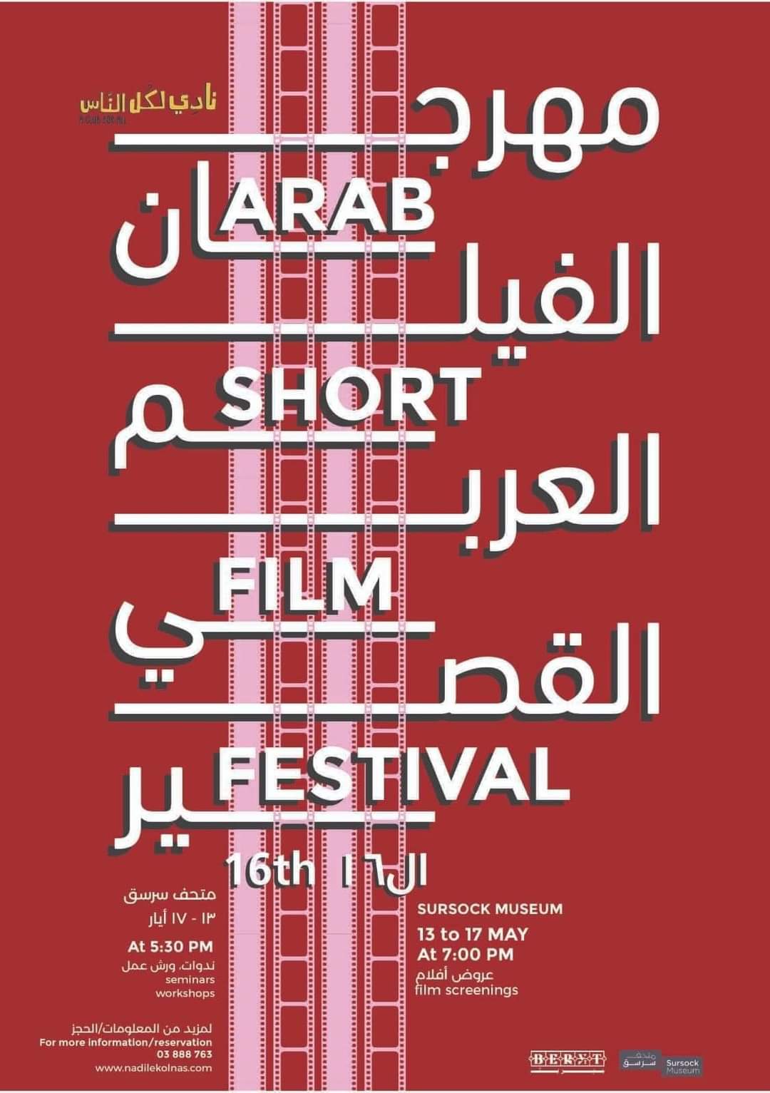 الفيلم الوثائقي الجزائري طحطوح يتوج في لبنان كأفضل فيلم وثائقي