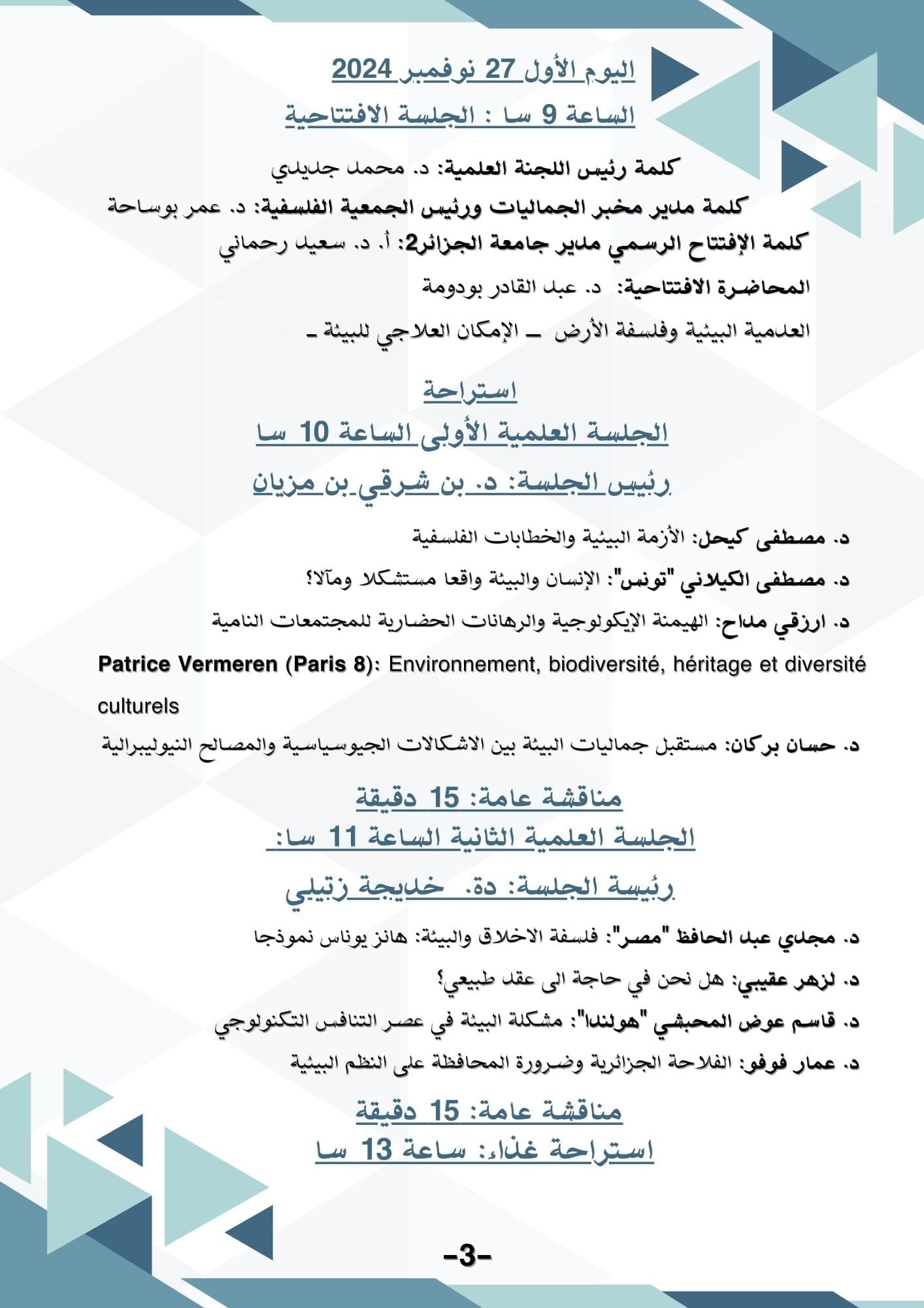  الدُكتور والمُفكّر مُصطفى الكيلاني يُمثّل الدولة التُونسيّة في ندوة دوليّة بِالجزائر