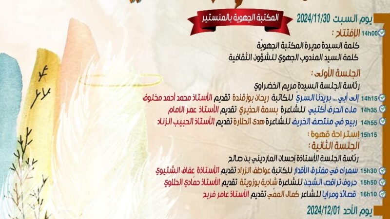 معرض للكتاب “قطوف إبداعية” بالمنستير 5 (1)