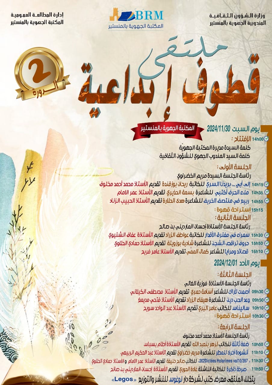 معرض للكتاب “قطوف إبداعية” بالمنستير