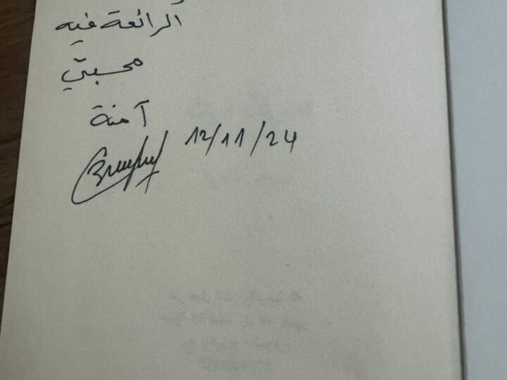 مانيفيستو الخروج، قراءة في ديوان تداركت قربك