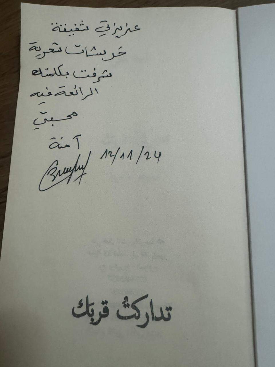 مانيفيستو الخروج، قراءة في ديوان تداركت قربك