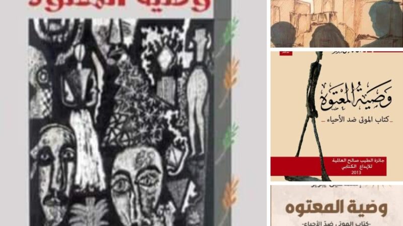 عوالم وخفايا النفس البشرية في رواية” وصية المعتوه” لإسماعيل يبرير 0 (0)