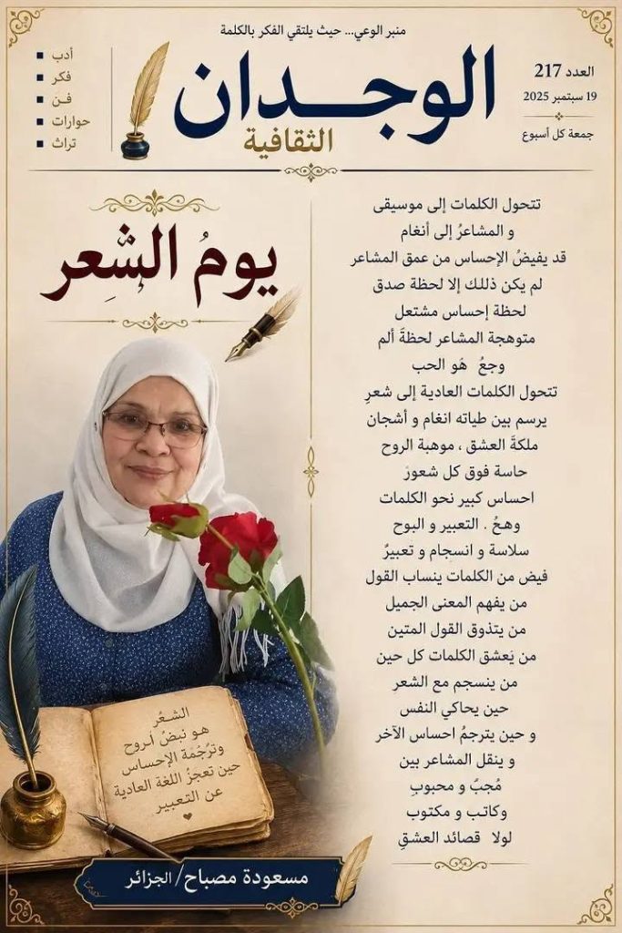 مسعودة مصباح