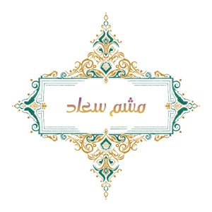 مشم سعاد