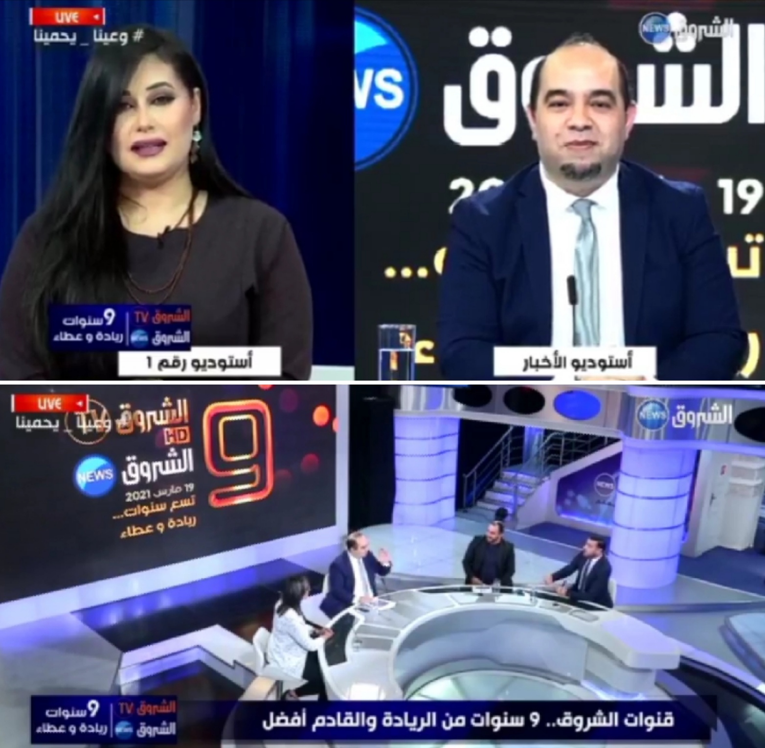 مجمع الشروق للإعلام يحتفل بمرور 9 سنوات على إطلاق قناة الشروق TV