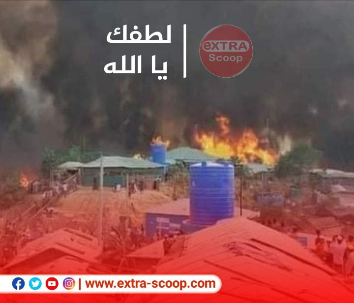 إحتراق مخيم الجزائري للروهينغا المسلمين..!