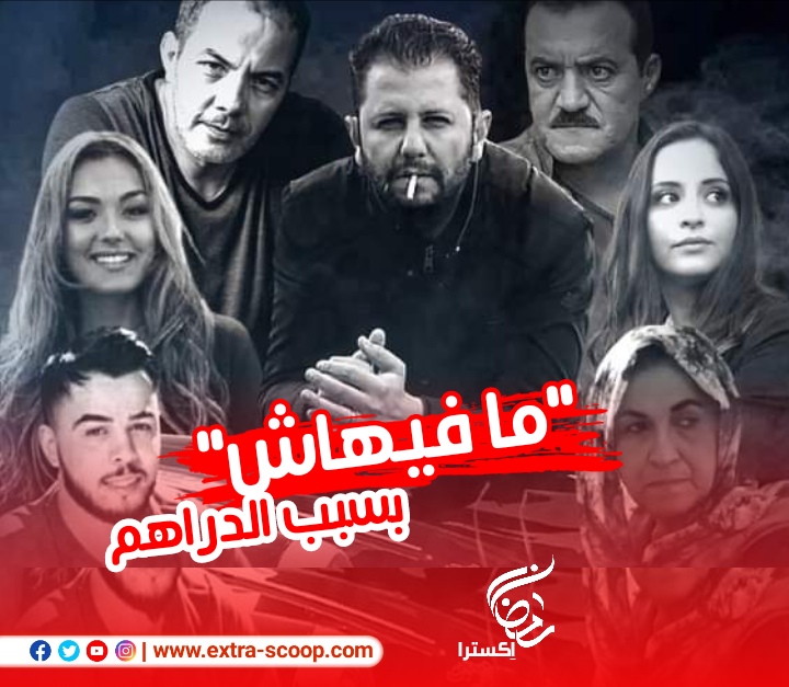 بعد سنتين من الترويج للمسلسل “بابور اللوح” خارج سباق رمضان لأسباب مالية..!
