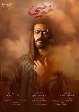 محمد رمضان ينافس بمسلسل “موسى” هذا العام.
