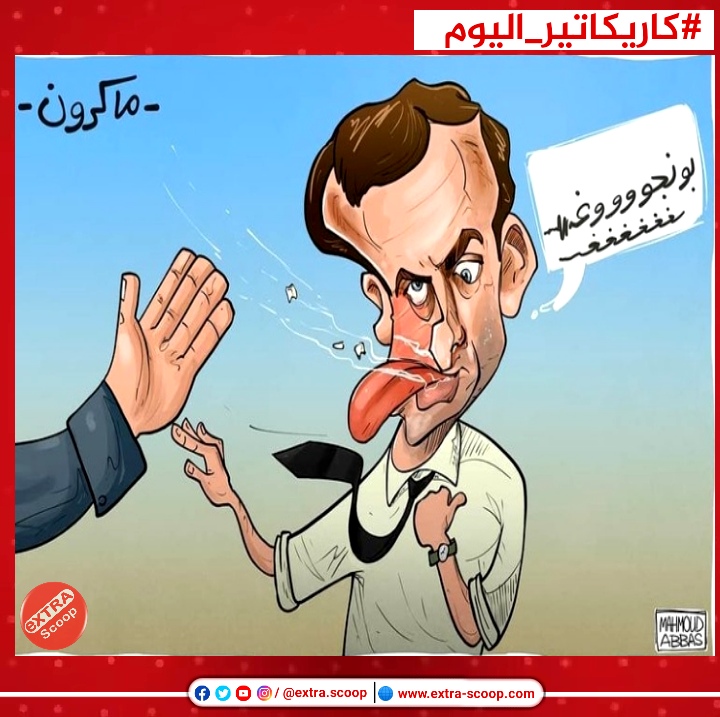 كاريكاتير اليوم