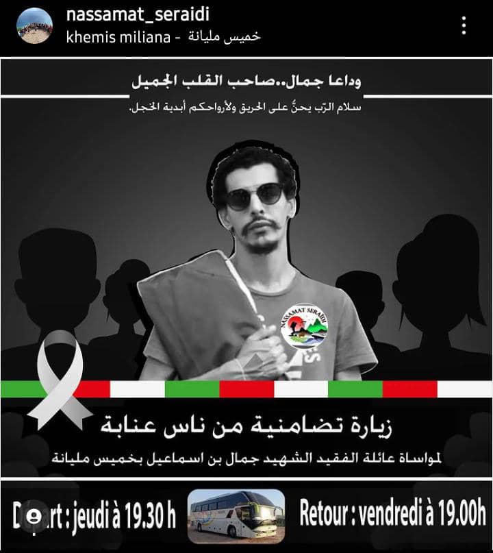 خرجة تضامنية لمواساة عائلة المغدور جمال بن إسماعيل